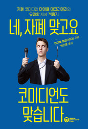 네, 자폐 맞고요 코미디언도 맞습니다