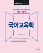 국어교육학