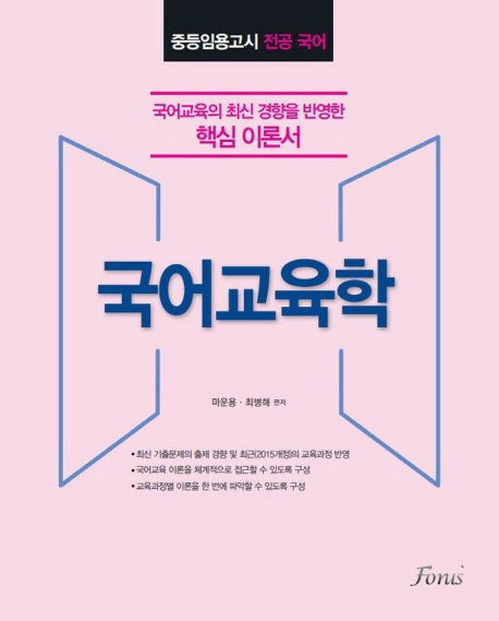 국어교육학