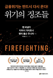 위기의 징조들