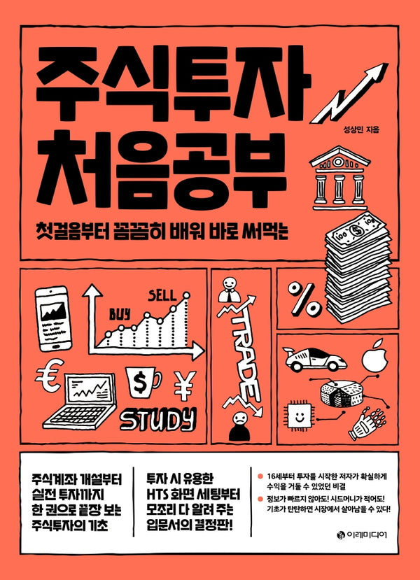주식투자 처음공부(처음공부 시리즈 3)