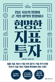 현명한 지표 투자