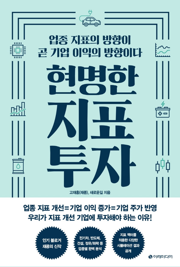 현명한 지표 투자