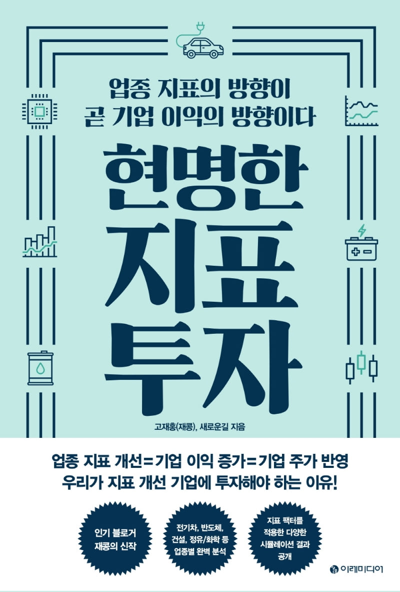 현명한 지표 투자