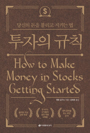 투자의 규칙
