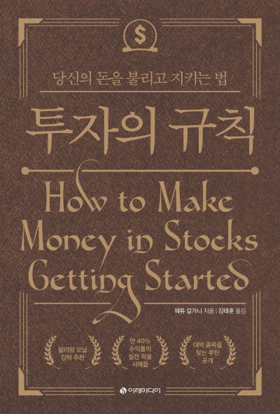 투자의 규칙