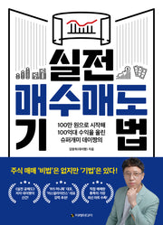 실전 매수매도 기법