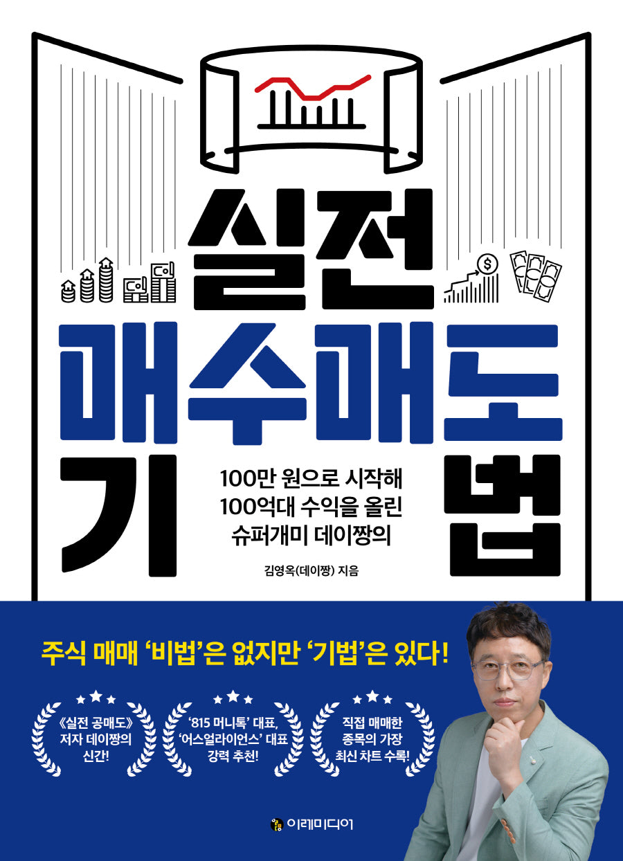 실전 매수매도 기법