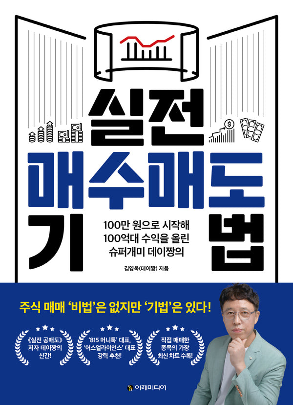 실전 매수매도 기법