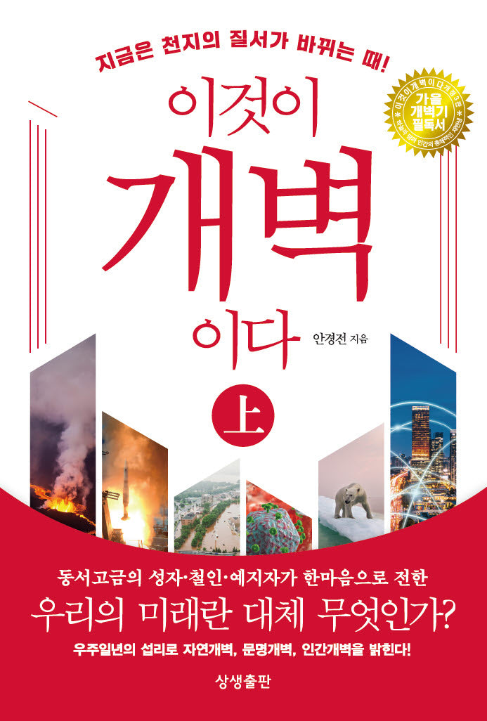 이것이 개벽이다(상)