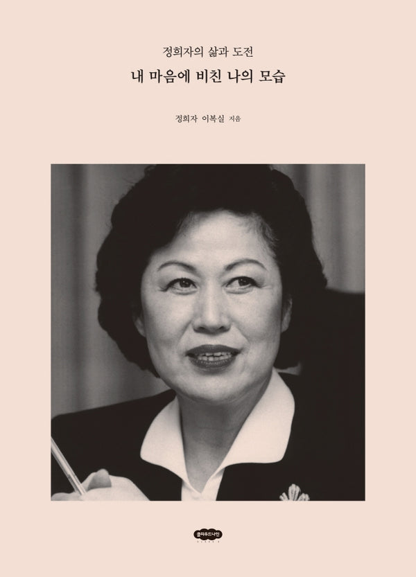 내 마음에 비친 나의 모습(양장본 Hardcover)