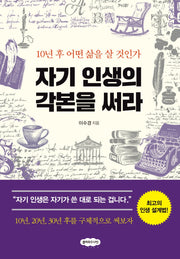 자기 인생의 각본을 써라