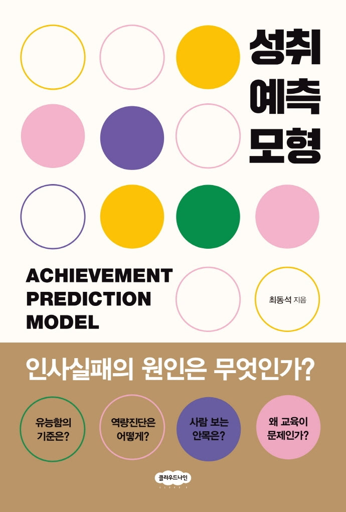 성취예측모형