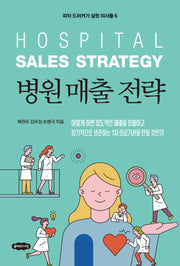 병원 매출 전략(피터 드러커가 살린 의사들 6)