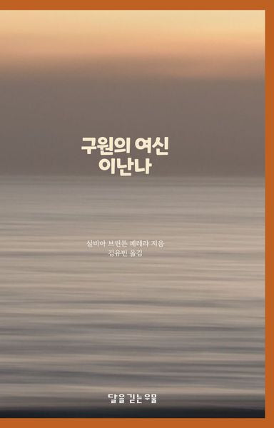 구원의 여신 이난나