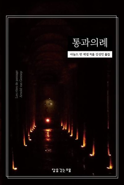 통과의례
