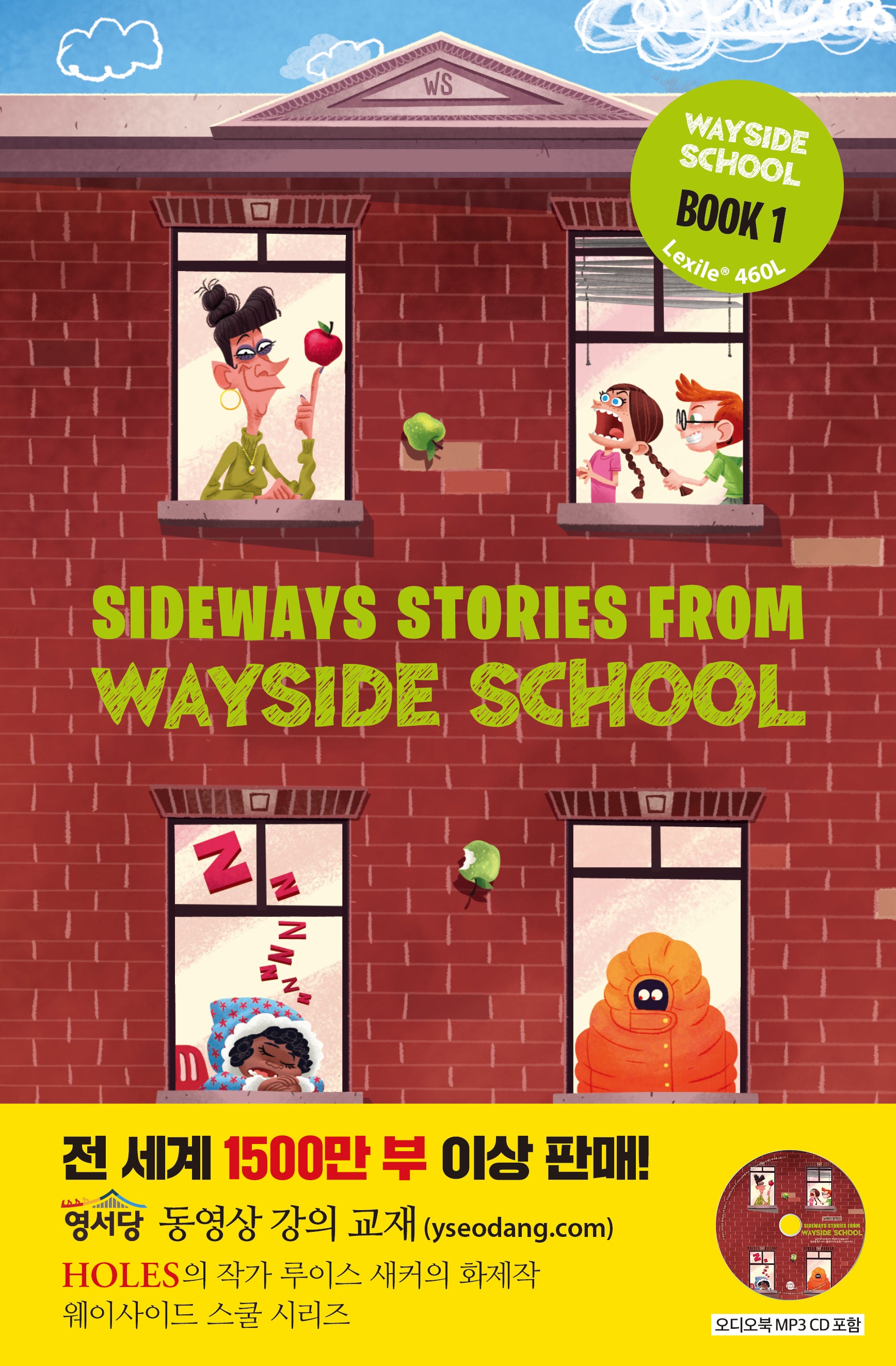 웨이사이드 스쿨 1: Sideways Stories from Wayside School(개정판)(CD1장포함)(뉴베리 컬렉션)