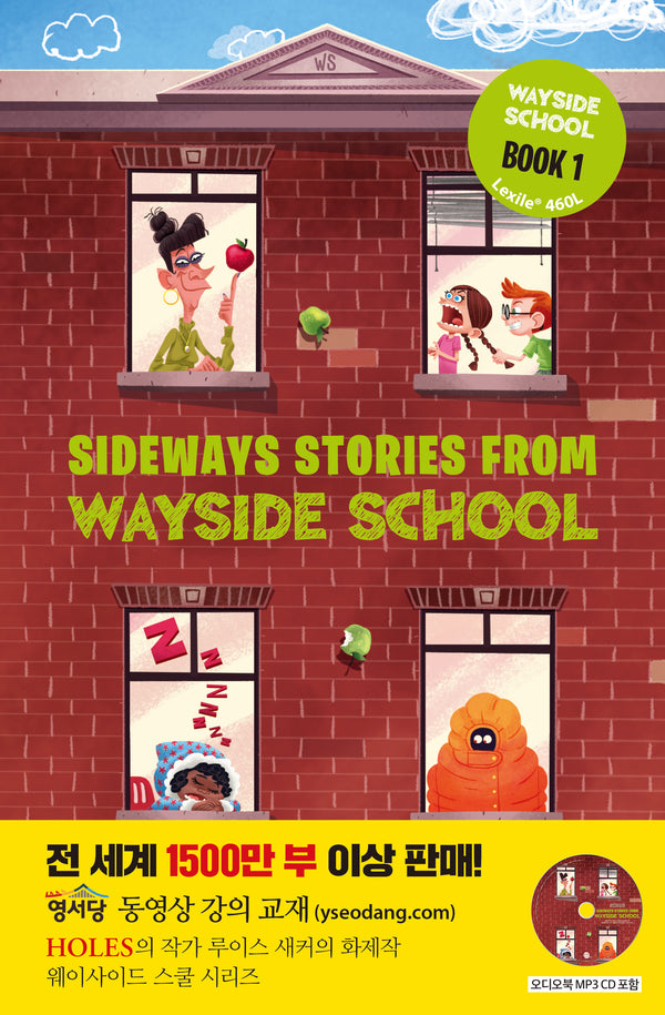 웨이사이드 스쿨 1: Sideways Stories from Wayside School(개정판)(CD1장포함)(뉴베리 컬렉션)