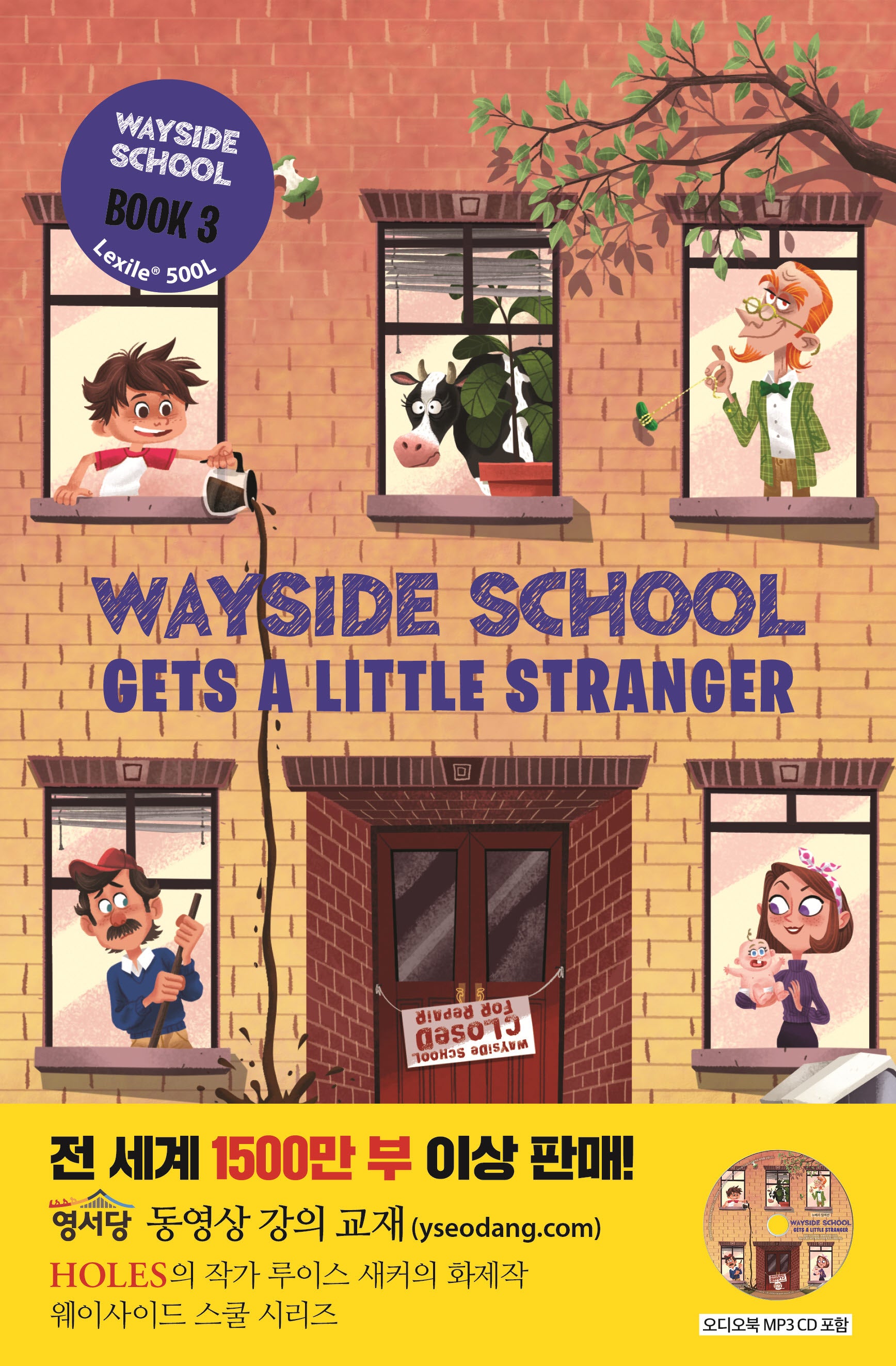 웨이사이드 스쿨 3: Wayside School Gets a Little Stranger(CD1장포함)(뉴베리 컬렉션)