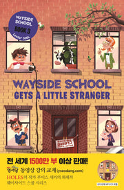 웨이사이드 스쿨 3: Wayside School Gets a Little Stranger(CD1장포함)(뉴베리 컬렉션)