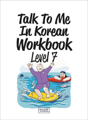 Talk To Me In Korean Workbook(톡투미인코리안 워크북) Level 7