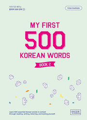 My First 500 Korean Words Book 2(이야기로 배우는 한국어 500단어 2)