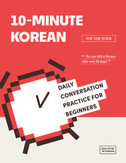 10-Minute Korean(하루 10분 한국어)