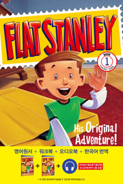 플랫 스탠리 1: 스탠리의 첫 번째 모험(Flat Stanley: His Original Adventure!)(개정판)
