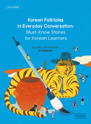 Korean Folktales in Everyday Conversation(일상 속에서 진짜 자주 등장하는 한국 옛날이야기)