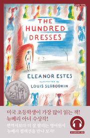 The Hundred Dresses(백 벌의 드레스)(개정판)(뉴베리 컬렉션)