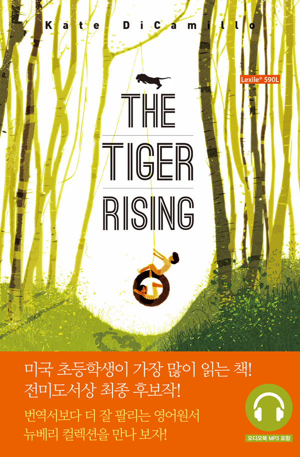 The Tiger Rising 타이거 라이징(원서+워크북+MP3 CD)(뉴베리 컬렉션)