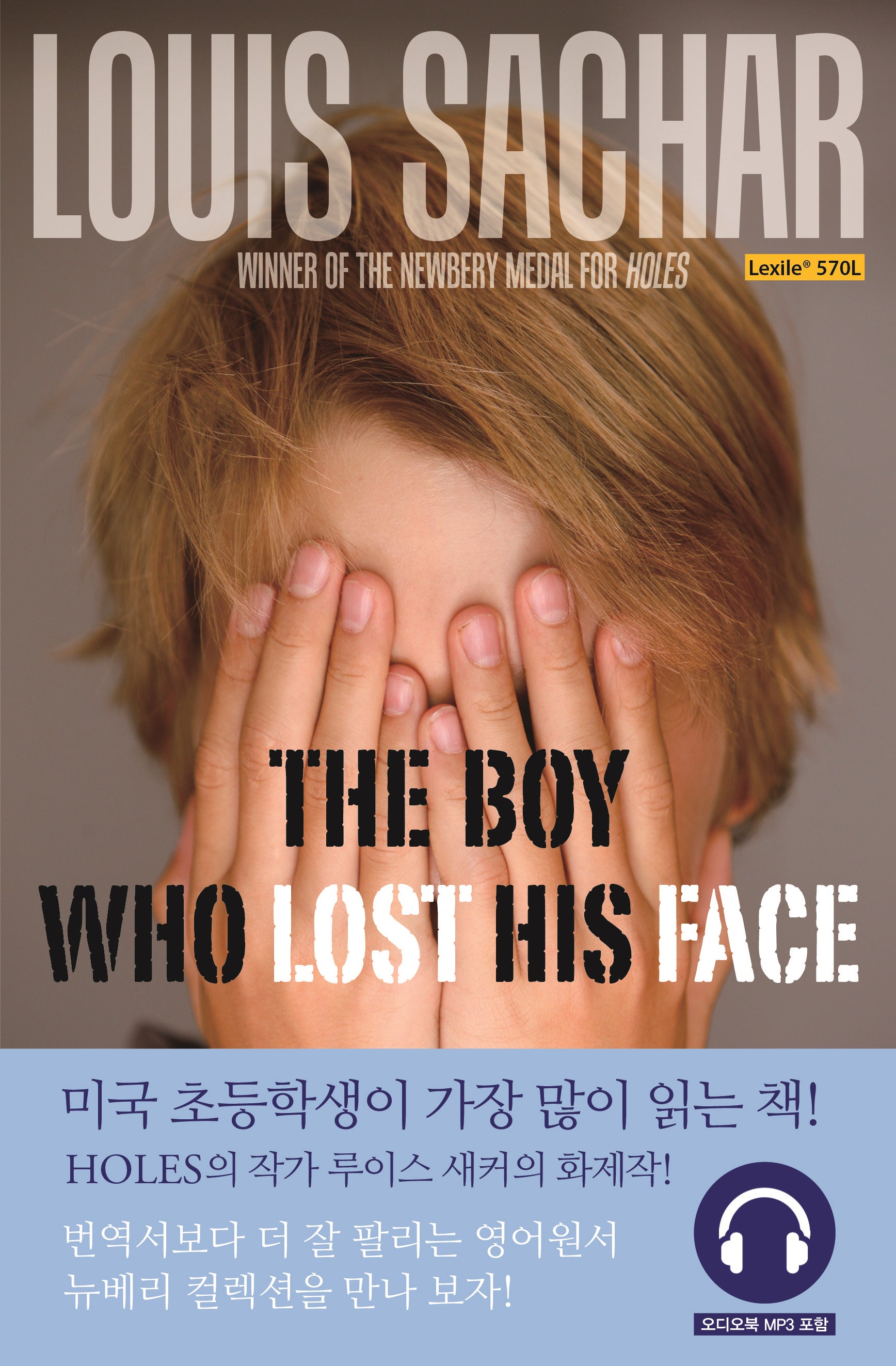 The Boy Who Lost His Face(얼굴을 잃어버린 소년)(뉴베리 컬렉션)