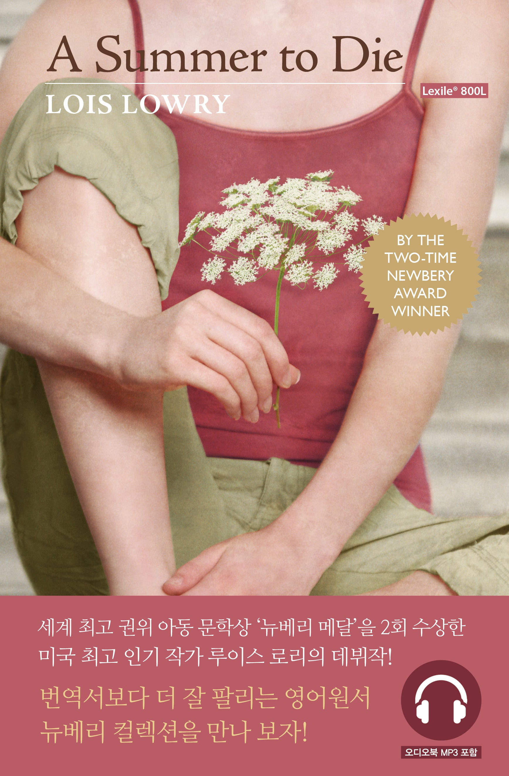 A Summer to Die(그 여름의 끝)(뉴베리 컬렉션)