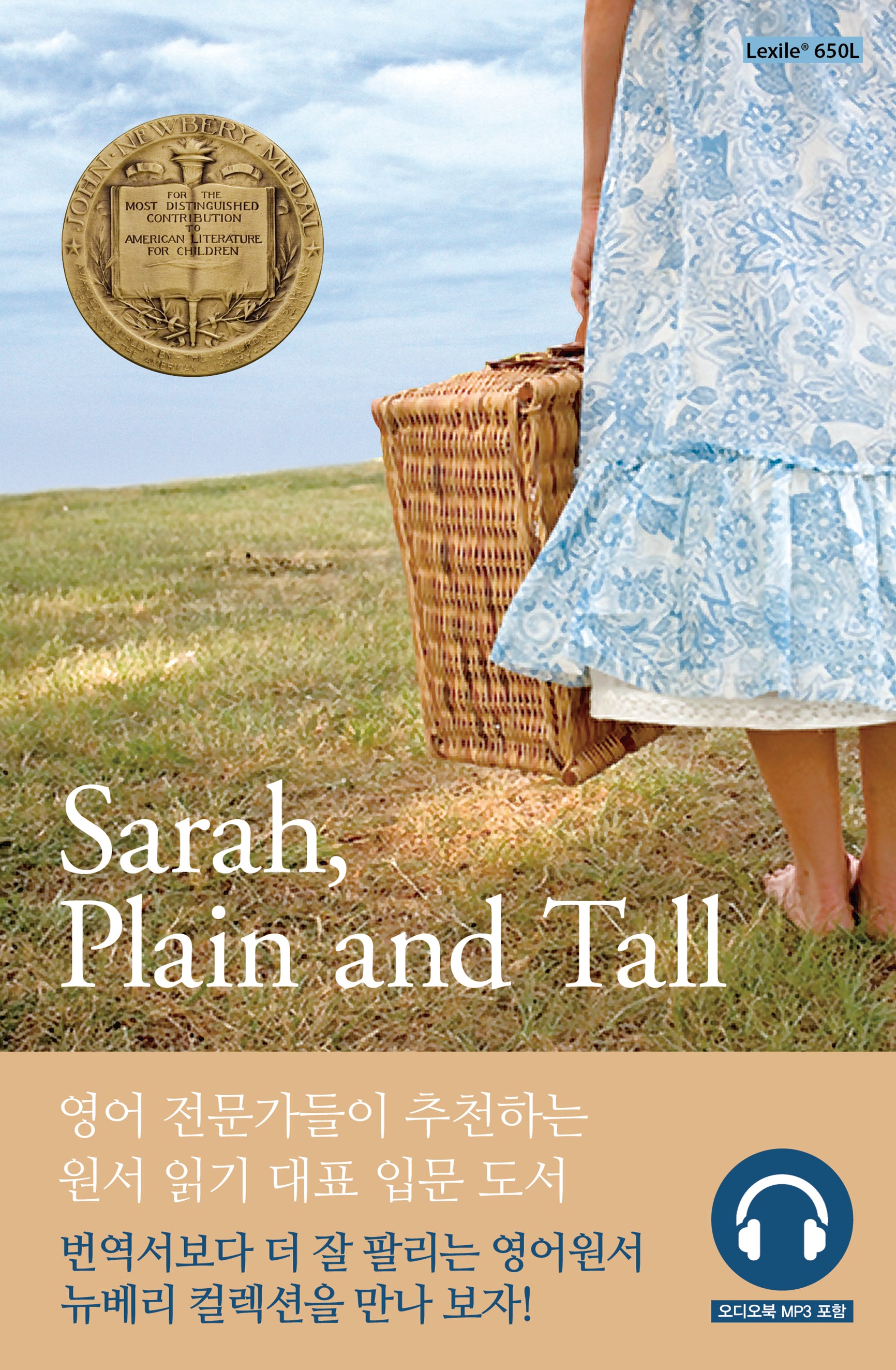 Sarah, Plain and Tall(사라, 플레인 앤 톨)(오디오북)(뉴베리 컬렉션)
