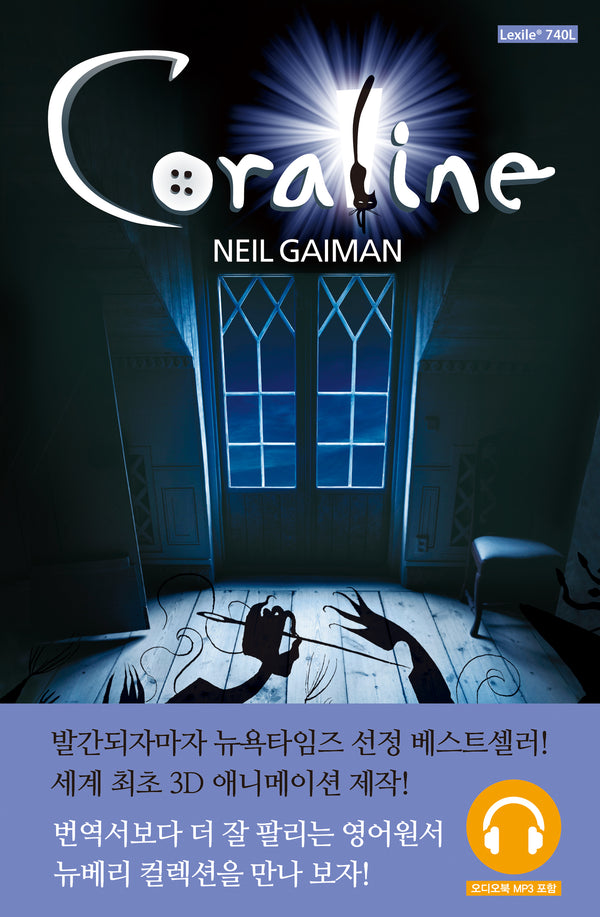 Coraline 코렐라인(QR코드)(뉴베리 컬렉션)