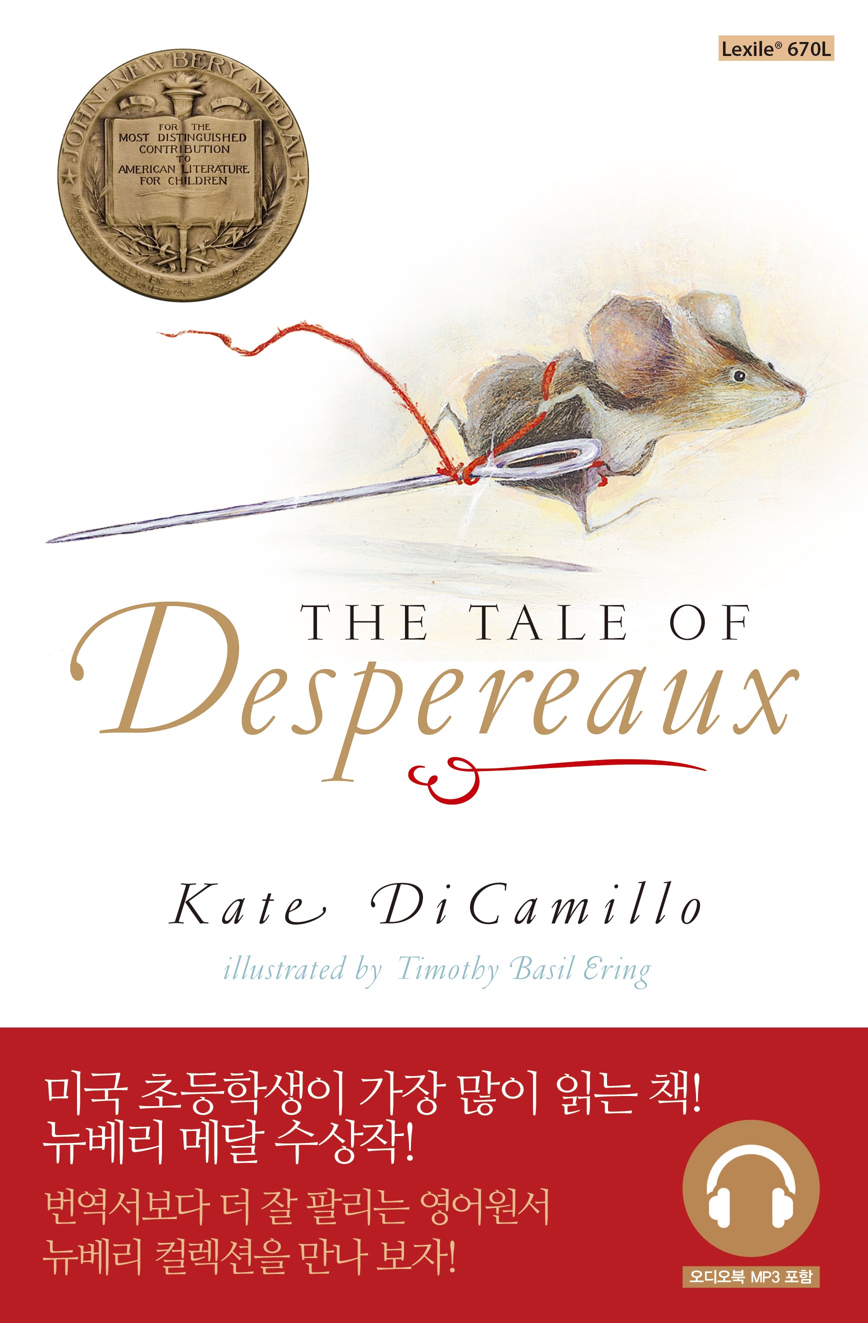 The Tale of Despereaux(데스페로 이야기)(원서+워크북+오디오북)(개정판)(뉴베리 컬렉션)