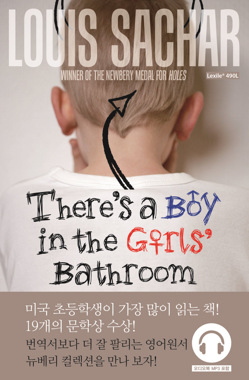 There's a Boy in the Girls Bathroom(여자화장실에 남자가 있다고?)(개정판)(뉴베리 컬렉션)
