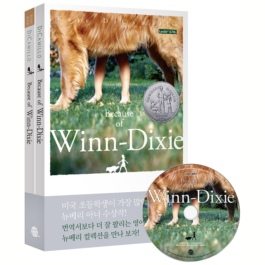 Because of Winn-Dixie(윈 딕시)(개정판)(뉴베리 컬렉션 8)