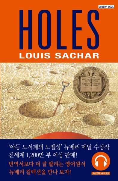 Holes(홀스)(개정판)(뉴베리 컬렉션)