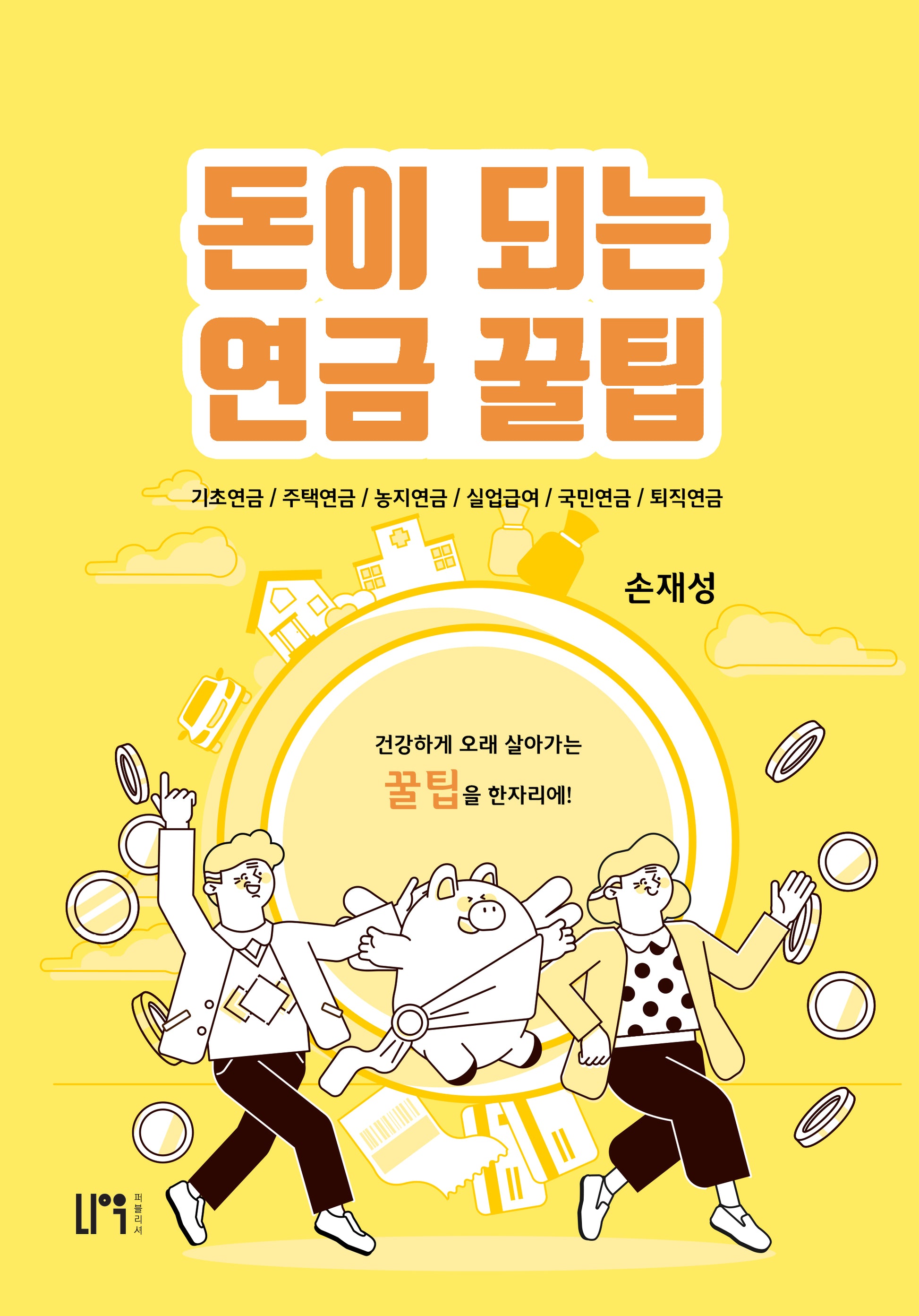 돈이 되는 연금 꿀팁