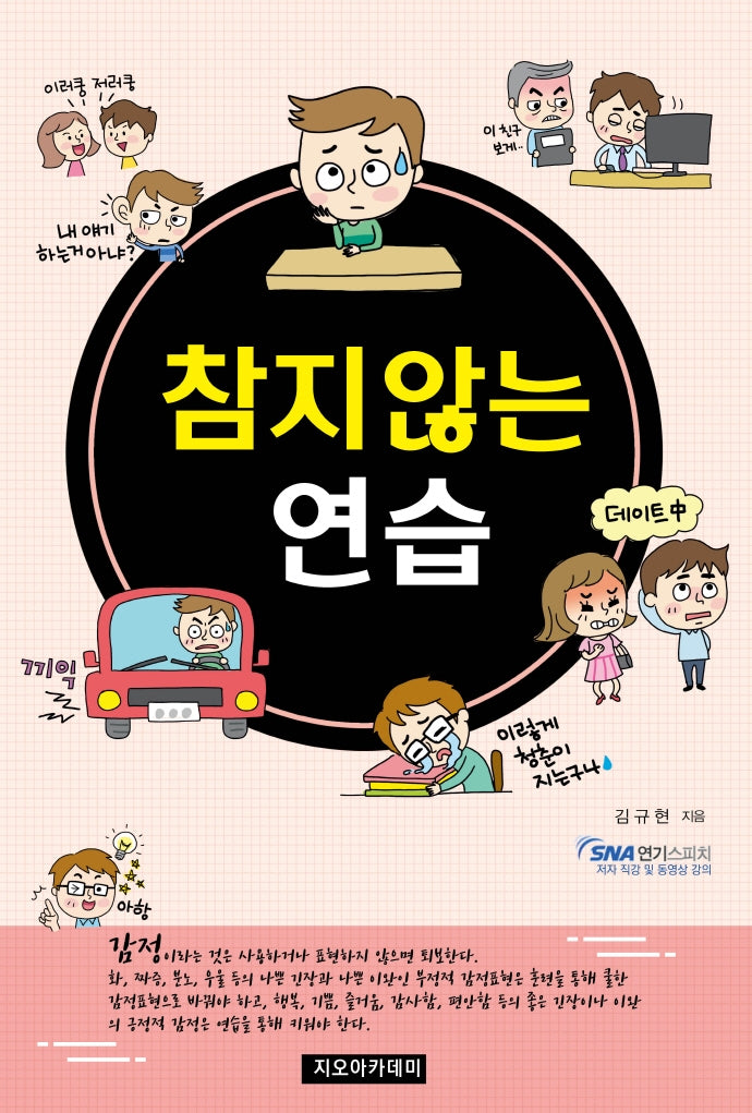 참지않는 연습