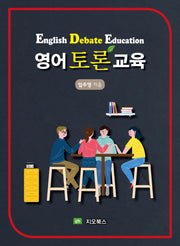 영어토론교육