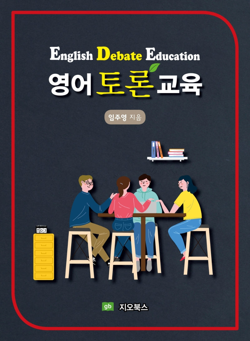 영어토론교육