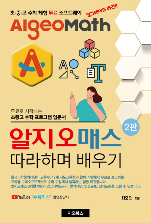 알지오매스 따라하며 배우기(2판)