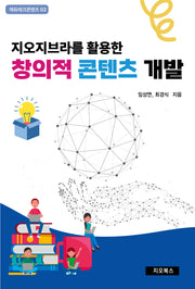 지오지브라를 활용한 창의적 콘텐츠 개발(에듀테크콘텐츠 2)