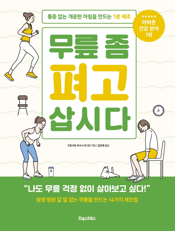 무릎 좀 펴고 삽시다