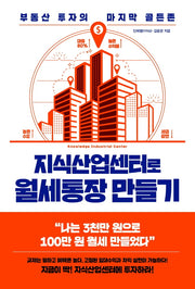 지식산업센터로 월세통장  만들기