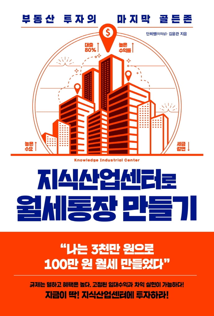 지식산업센터로 월세통장  만들기