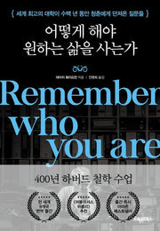 어떻게 해야 원하는 삶을 사는가