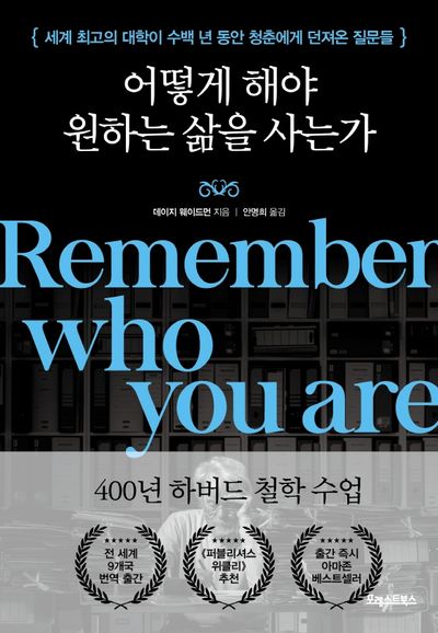 어떻게 해야 원하는 삶을 사는가